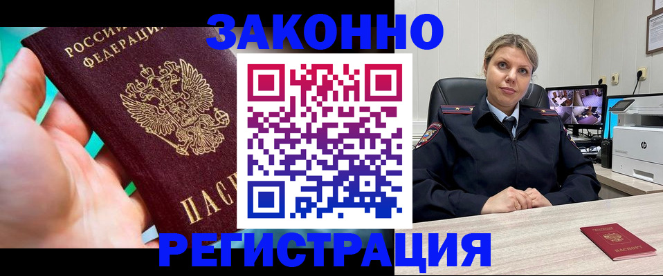 прописка 2025 в Сахалинской области