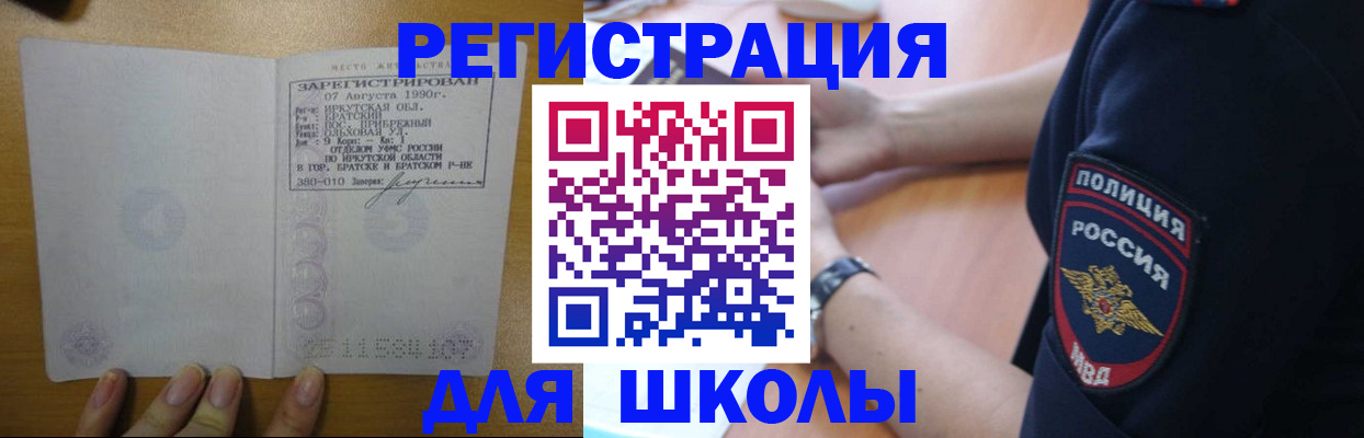 регистрация для школы в Сахалинской области