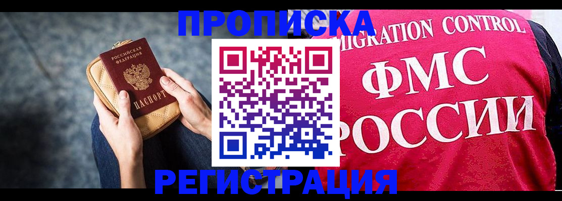 прописка гарантия в Сахалинской области