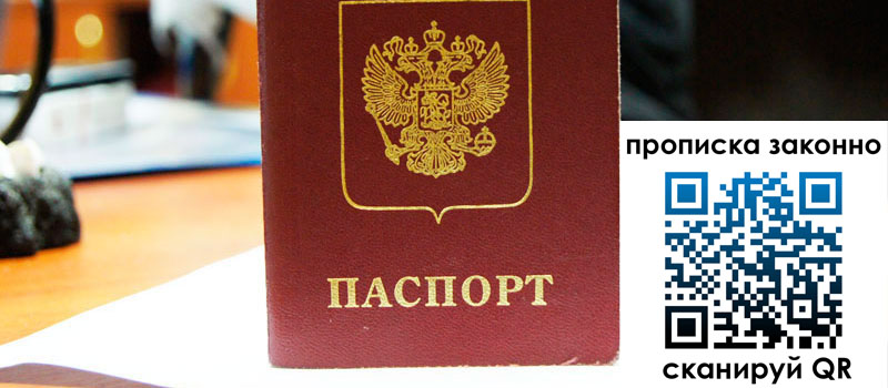 прописка в Сахалинской области